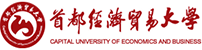 首都經(jīng)濟(jì)貿(mào)易大學(xué)高級研修班